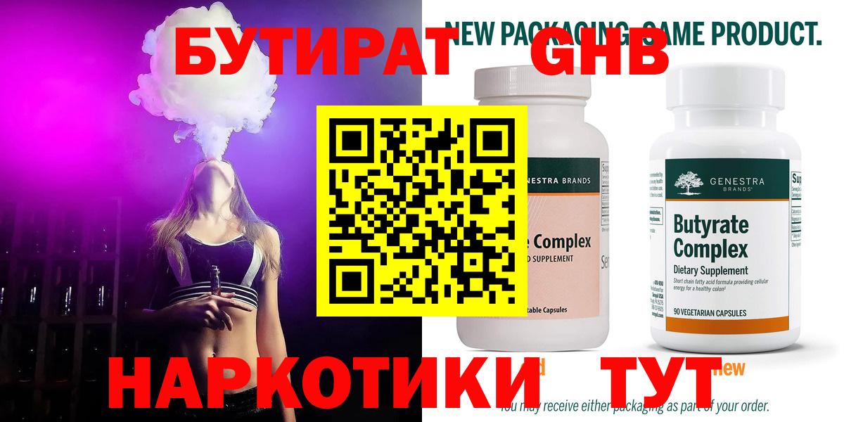 БУТИРАТ 99%  Вход с VPN  Гулькевичи 