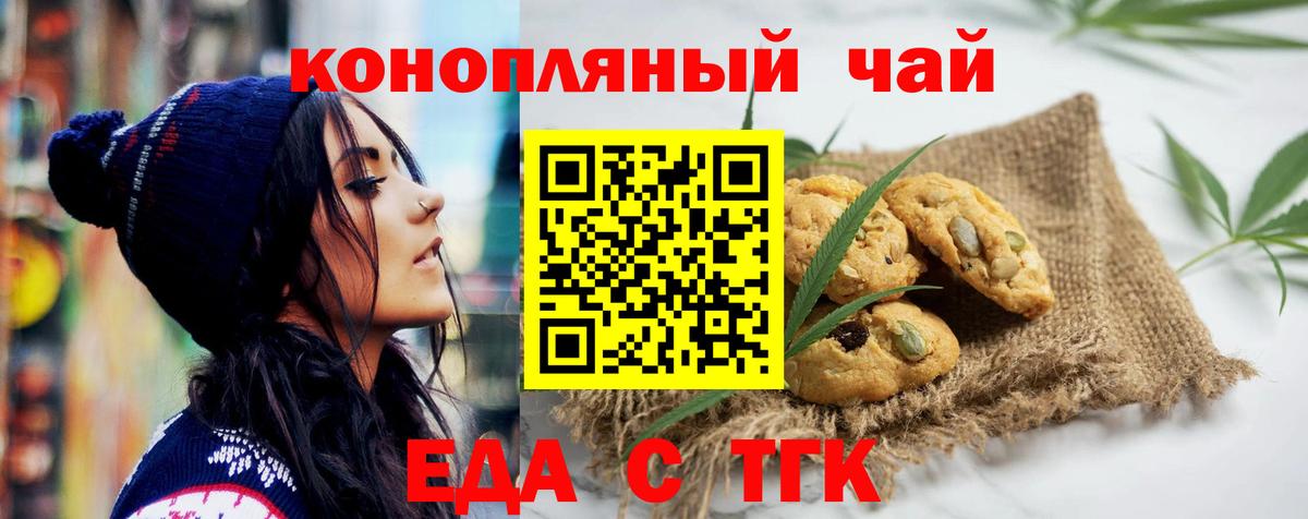 Печенье с ТГК конопля  Вход с VPN  Гулькевичи 