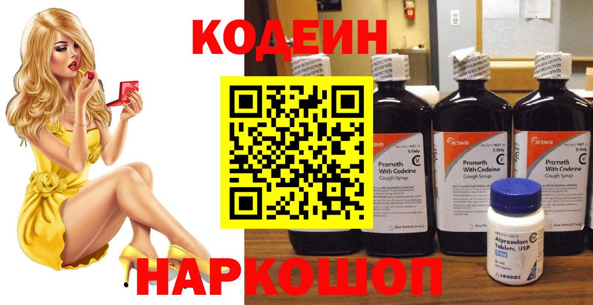 Codein Purple Drank Гулькевичи