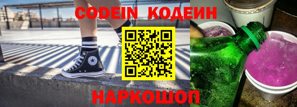 Кодеин напиток Lean (лин)  Вход с VPN  Гулькевичи  Кодеин Purple Drank 