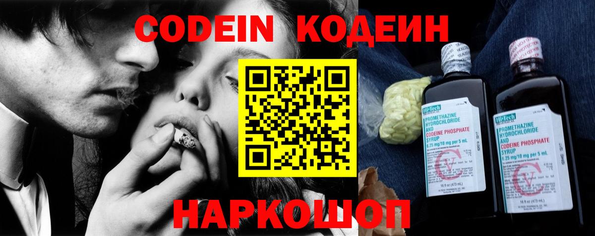 Codein напиток Lean (лин)  Гулькевичи 