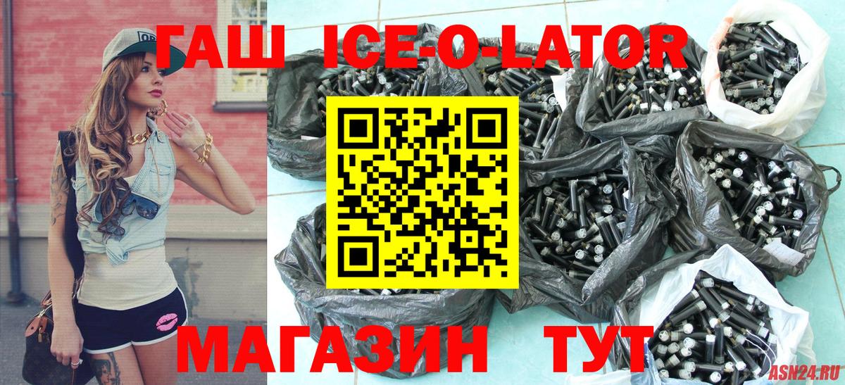 Гашиш ice o lator Гулькевичи
