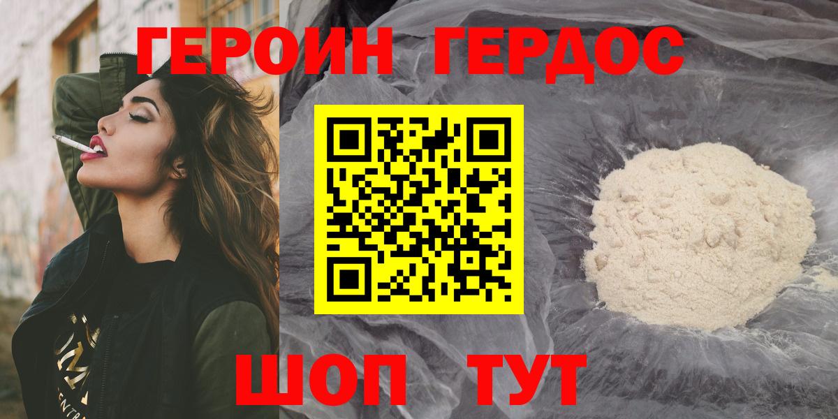 Героин VHQ Гулькевичи