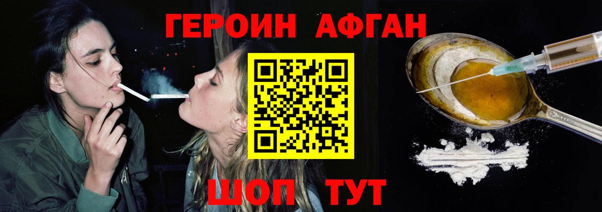 ГЕРОИН Heroin  Гулькевичи 