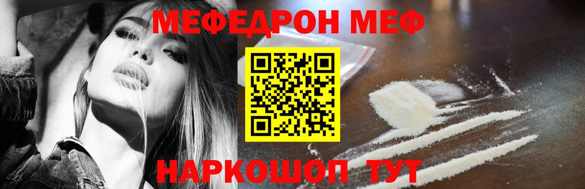 Меф  Мефедрон кристаллы  Вход с VPN  Мефедрон  Гулькевичи  МЯУ-МЯУ VHQ 
