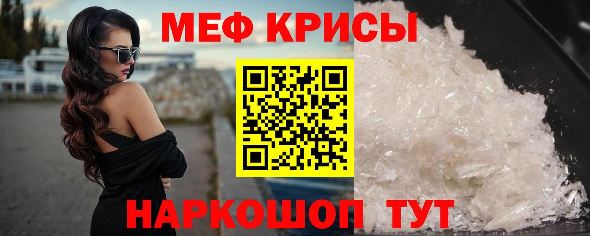 Мефедрон кристаллы Гулькевичи