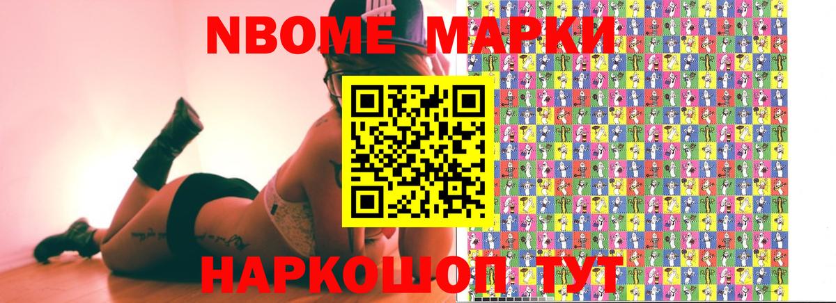 Марки N-bome 1,5мг  Вход с VPN  Марки N-bome  Гулькевичи 